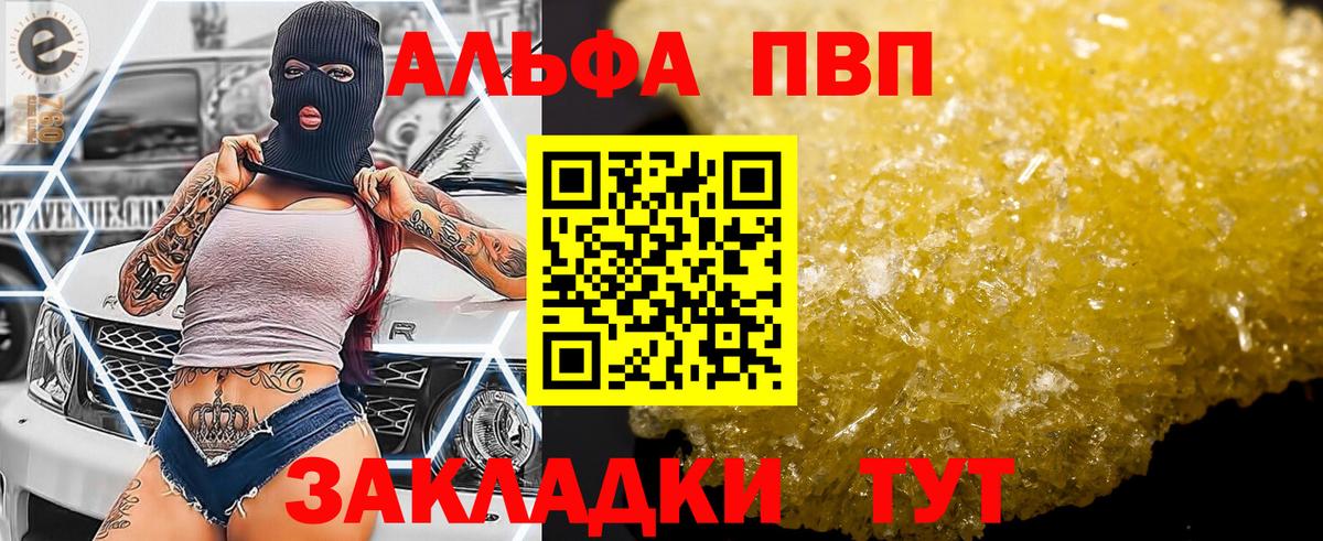 Alpha-PVP Соль Балахна