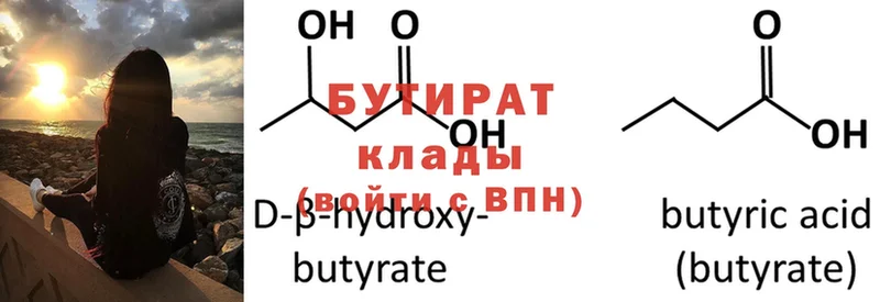 Бутират оксана  Балахна 