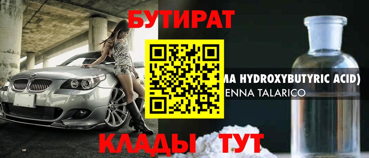 Бутират бутик Балахна