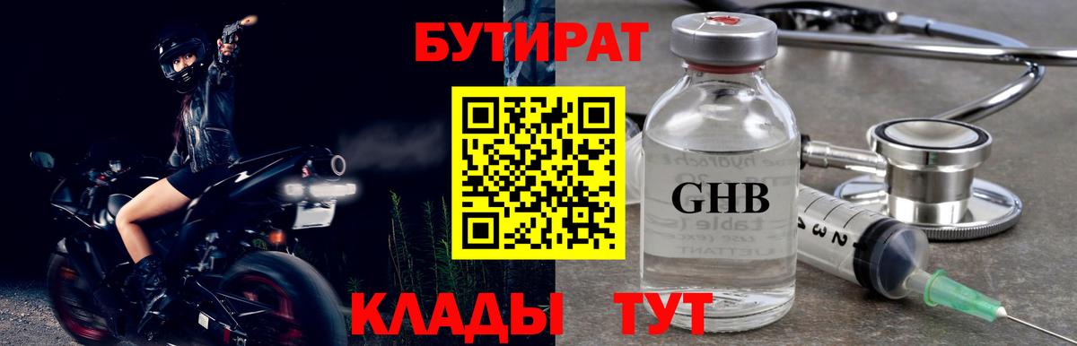 БУТИРАТ BDO 33%  Вход с VPN  Балахна 