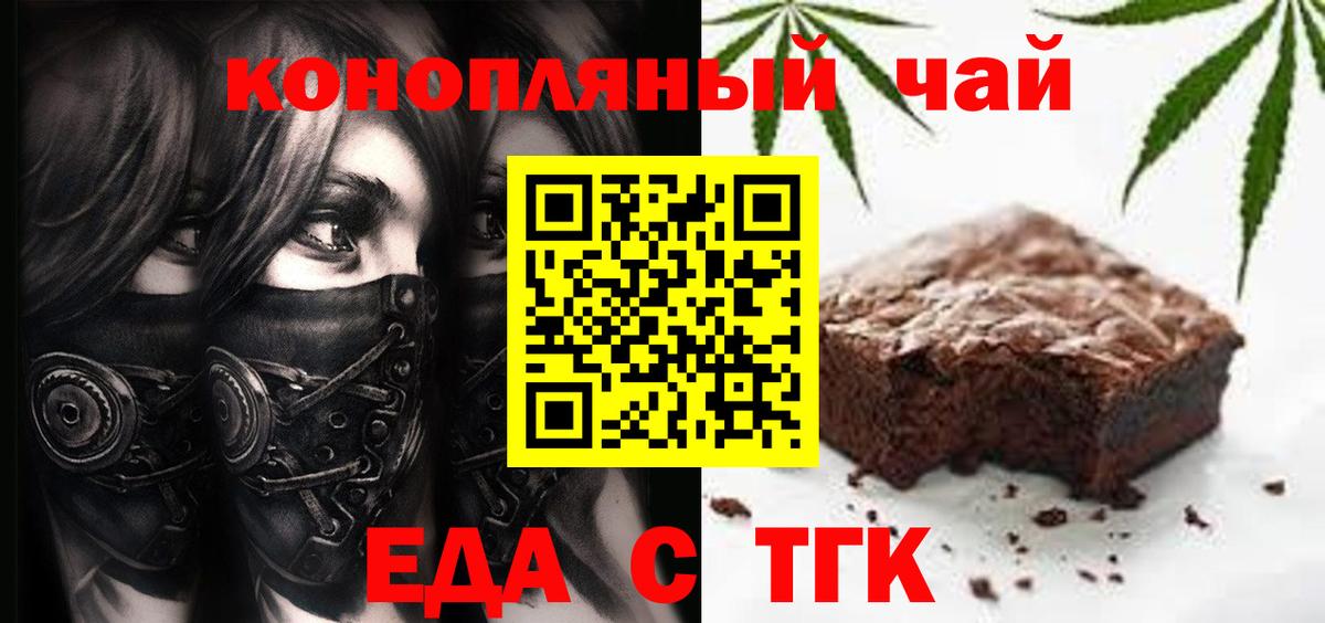 Еда ТГК конопля  Вход с VPN  Балахна 