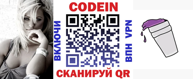 Кодеин Purple Drank  купить наркотик  Балахна 