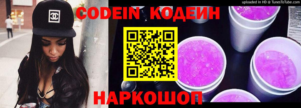 Балахна  Кодеиновый сироп Lean Purple Drank  Вход с VPN 