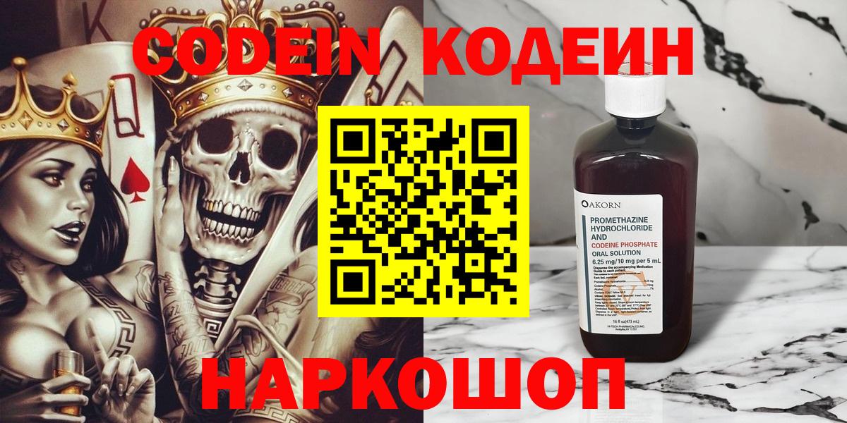 Codein напиток Lean (лин) Балахна